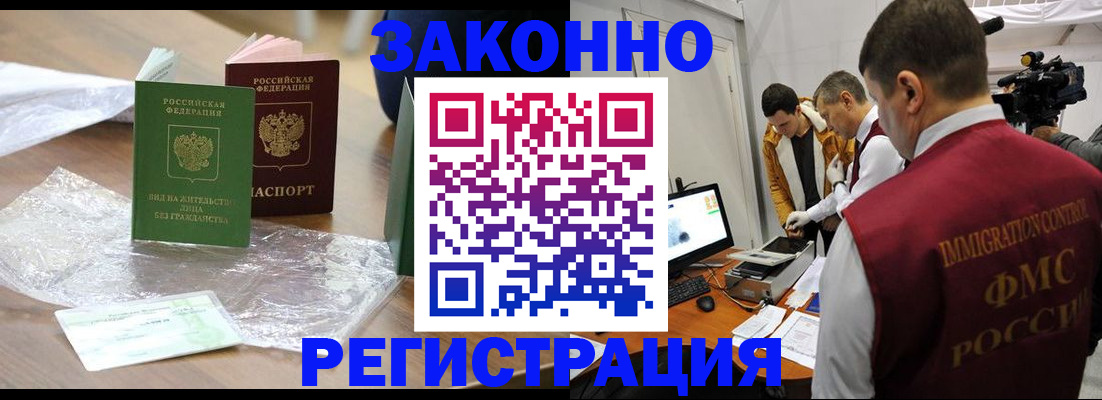 временная регистрация в квартире в Барабинске