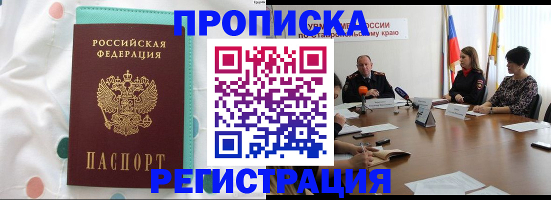 прописка в квартире в Барабинске