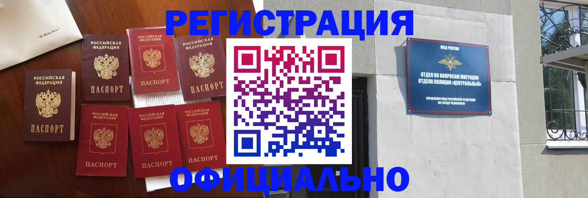 временная регистрация купить в Барабинске