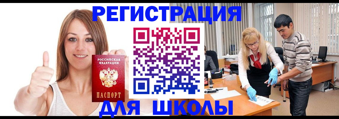 временная регистрация для всех в Барабинске
